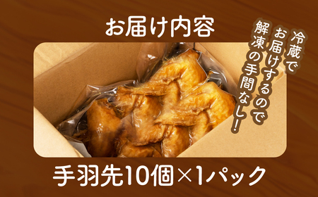 たはらのなつかし手羽先 カレー風味 10本
