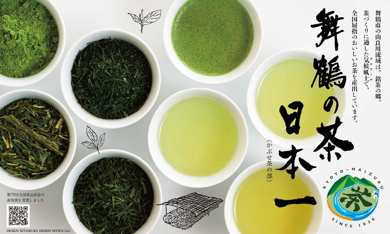 舞鶴茶 青柳（あおやぎ）2袋 600g /300g×2 | 舞鶴茶 舞鶴産青柳 植和田園 番茶 京都 舞鶴 由良川 かぶせ茶 日本茶 国産茶 女性茶農家 茶葉 京都土産 農家直送 産地直送