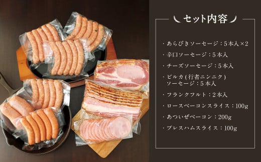 「ばんせい」ソーセージ・ベーコンセット【A58】_イメージ2