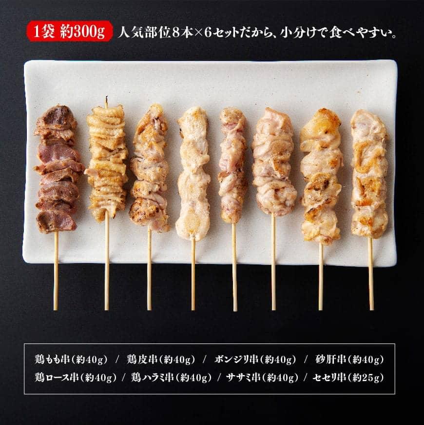 【令和7年3月発送分】焼き鳥人気部位串焼き48本（各8本×6袋）1.8kg 肉鶏肉国産鶏肉九州産鶏肉宮崎県産鶏肉若鶏鶏肉焼鳥鶏肉やきとり鶏肉BBQ鶏肉バーベキュー [D07801r703] 令和7年3