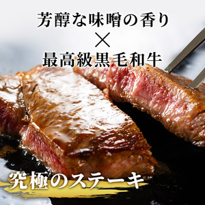 牛肉 A5サーロイン 味噌漬けステーキ冨士屋牛肉店牛肉【約1kg】