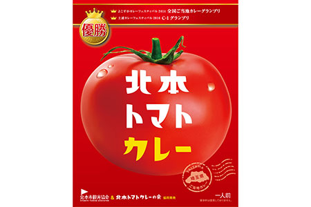 全国ご当地カレーグランプリ優勝北本トマトカレー 200g ×5個 とまちゃんばんそうこうセット【 トマト カレー ご当地 カレー 優勝カレー 全国一 カレー レトルト カレー  お土産 プレゼント ギフト】