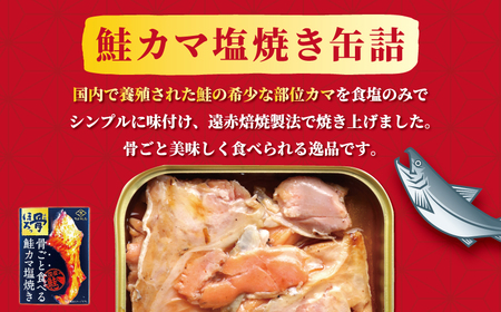 鮭カマ塩焼き 8缶 缶詰 缶詰 缶詰 缶詰 缶詰