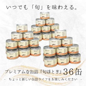 【D4-007】缶詰工場直送　伝統のさば缶「旬ほとぎ」味噌煮36缶（さば サバ 鯖 九州産 缶詰 サバ缶 さば缶 鯖缶 味噌煮 非常食 ご飯のお供 保存食）