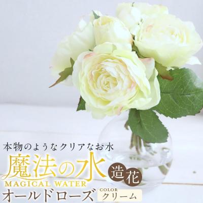 ふるさと納税 名古屋市 魔法の水　オールドローズ　マジカルウォーター(クリーム)