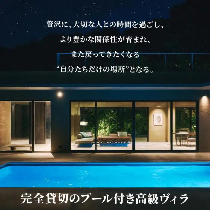 Villa el cielo Ishigaki ーLUNAー 完全貸切のプール付き高級ヴィラ 宿泊クーポン 50,000円分　PC-4