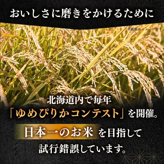 令和7年産 令和8年産 【全2回定期便】 ゆめぴりか 5kg 米 定期便 2カ月 連続 毎月 お米 白米 ご飯 ブランド米 特A 5キロ 北海道 [AXAB062]