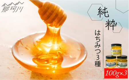 純粋はちみつ 百花蜜 3種セット 蜂蜜蜂蜜蜂蜜蜂蜜蜂蜜蜂蜜