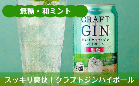 セコマ ミントクラフトジンハイボール　350ml 24本入 酒 セイコーマート セコマ Secoma 千歳