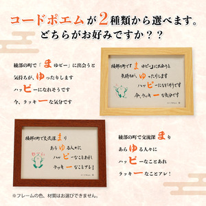 まゆぴーコードポエムのフレーム　デザインA【 ポエム フレーム まゆぴー 手作り 黒谷和紙 和紙 綾部市 綾部 京都 】