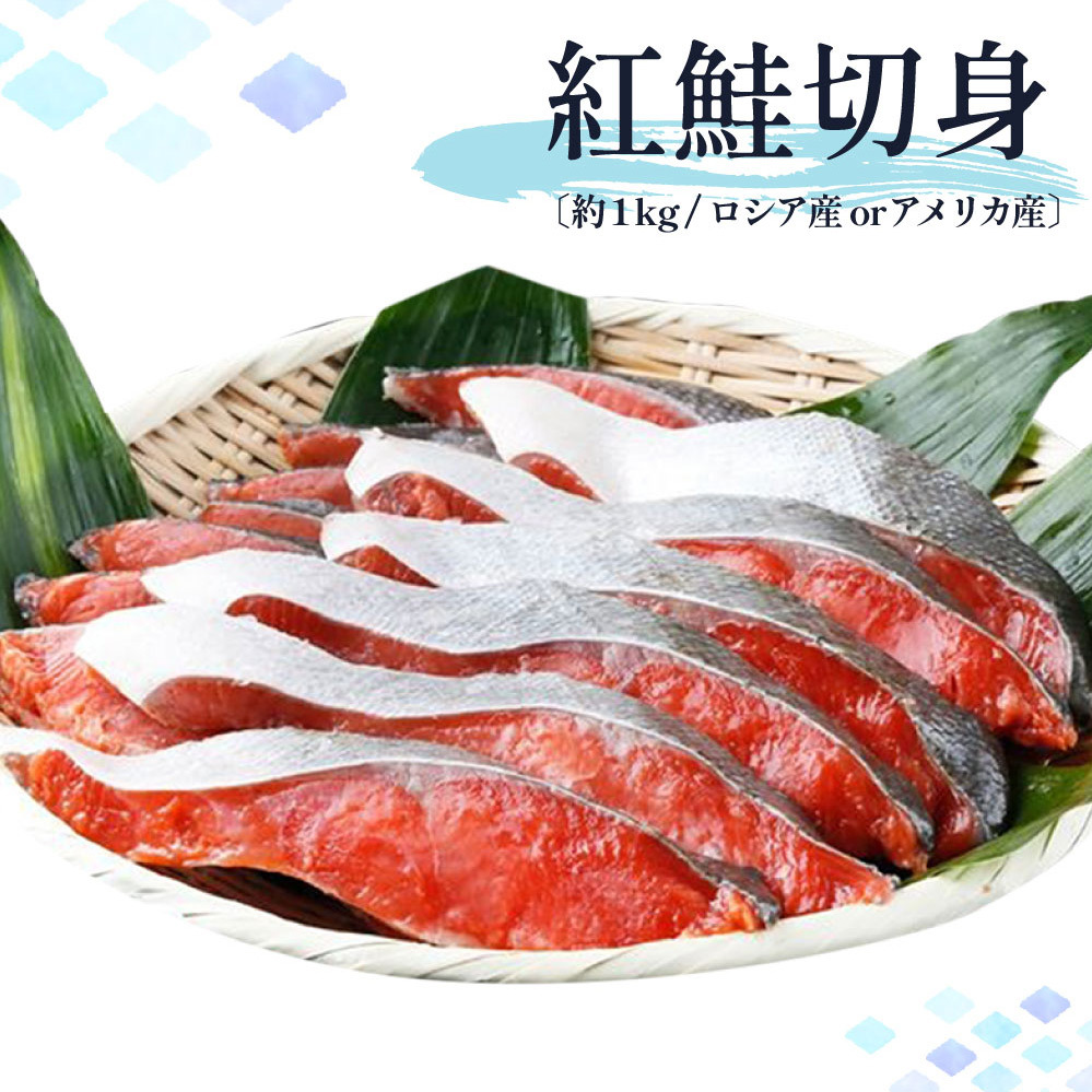 G7010_迷ったらコレ！！魚鶴商店の天然紅サケ 1kg & 塩さば 6枚セット_イメージ4