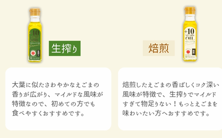 たむらのエゴマ油 小瓶 4本セット (生搾り 焙煎 各110g ) 焙煎 生絞り セット エゴマ油 エゴマ えごま 調味料 油 健康 人気 ギフト 贈答 プレゼント 福島県 田村市 しんみせ