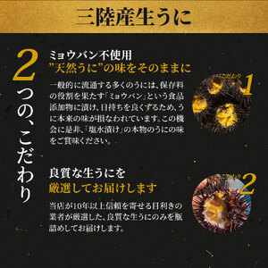 fn-40-006＜先行予約！＞いわて三陸産瓶入り 生うに 3本 【令和7年5月中旬～8月上旬頃お届け便】 ヤマコー片桐鮮魚店