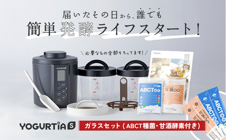 【日本製】 ヨーグルト種菌・甘酒酵素付 ヨーグルティアS (耐熱ガラス容器付) ブラック HARIO ハリオ 多治見市 / タニカ電器販売 ヨーグルトメーカー[TAS023]