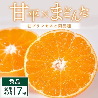 
                  【先行受付】「紅プリンセス」と同品種 7kg みかん 愛媛県 八幡浜市 愛媛果試48号＜H25-343＞【1715578】 YWTAP284
                