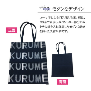 久留米絣 トートバッグ KURUME柄_トートバッグ KURUME柄 久留米絣 伝統工芸品 バッグ カバン 幅 34.5cm 高さ 38.5cm モダン デザイン 綿 100％ 雑貨 使い勝手 手持ち
