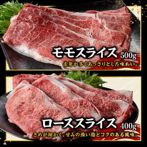 宮崎牛 堪能セット 【スペシャル】 合計1.6kg【 肉 牛肉 国産 宮崎県産 黒毛和牛 和牛 モモスライス カルビ 】