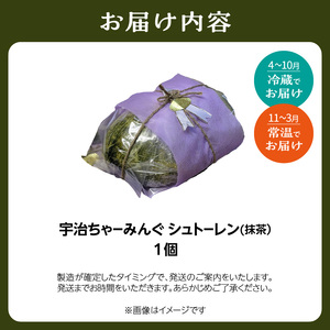 宇治ちゃーみんぐ シュトーレン（抹茶） 061-07 シュトーレン シュトーレン シュトーレン