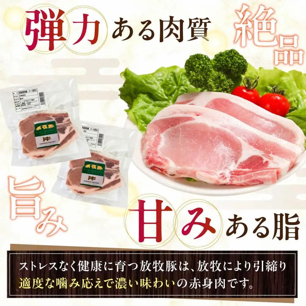 放牧豚ロース 厚切り 計1200g（200g×6） [AXBA141]
