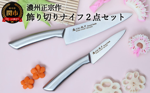 キャラ弁、デコ弁に使いやすいオールステンレス【飾り切りナイフ２点セット】H10-150