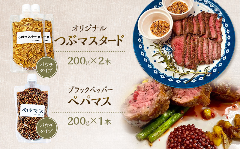 色々なお料理に大活躍！つぶマスタード200g×2本・ペパマス200g×1本 パウチタイプ [ジャム工房のら]【 調味料 スパイス 香辛料 黒胡椒 ブラックペッパー 万能調味料 肉料理 ソーセージ キャ