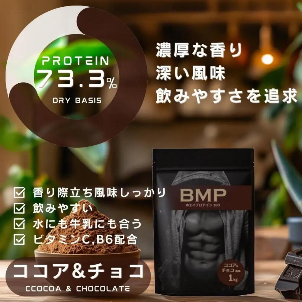 BMPプロテイン 2kgセット ナチュラル×ココア＆チョコ風味セット ／ たんぱく質 栄養補給 ホエイプロテイン 埼玉県