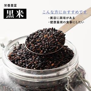 国産黒米 4.0kg(400g×10袋)