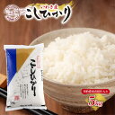 【ふるさと納税】【契約農家直接仕入れ米】福島県いわき市産「コシヒカリ」精米5kg（おいしい炊き方ガイド付き）