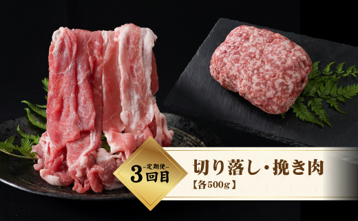 ＜定期便＞3回プラン 幻の銘柄豚 富士湧水ポーク 4か月毎に美味しいお肉が届く！ 食べつくしセット| 定期便 訳あり 豚肉 スライス 冷凍 厳選 国産 山梨県 ギフト 送料無料 増量 