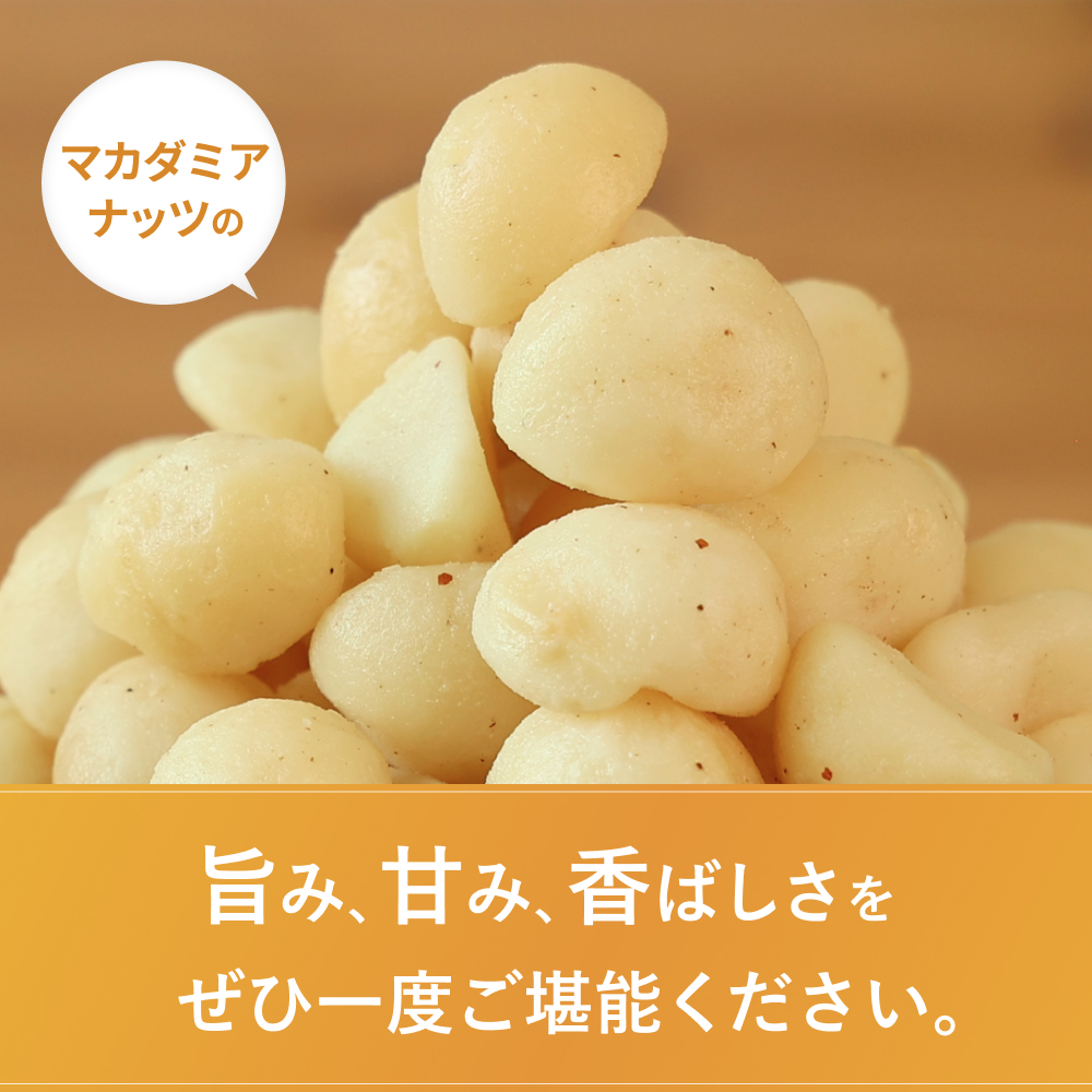 【素焼き・食塩不使用】マカダミアナッツ　200g×5袋　計1kg