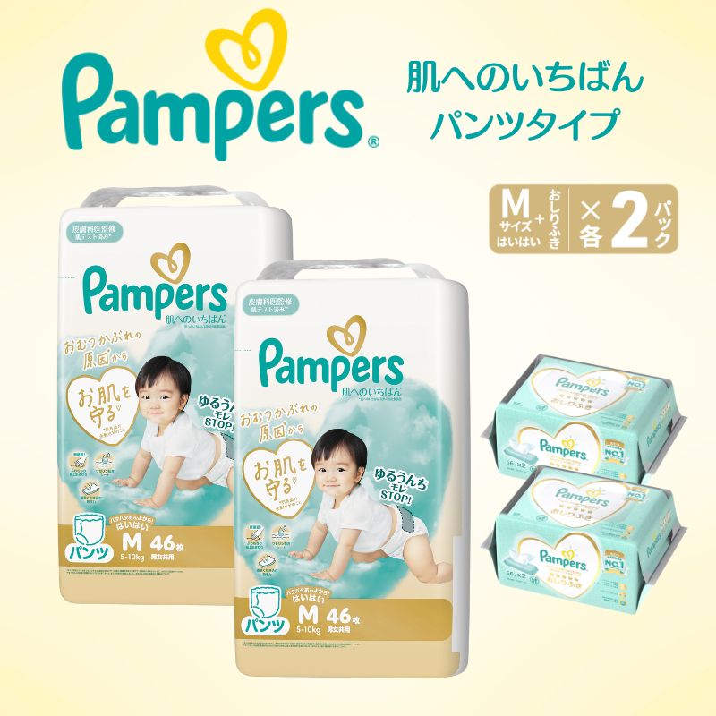 【パンツ】 パンパース 肌へのいちばん 2P Mはいはい おしりふき 2P セット オムツ 明石市
