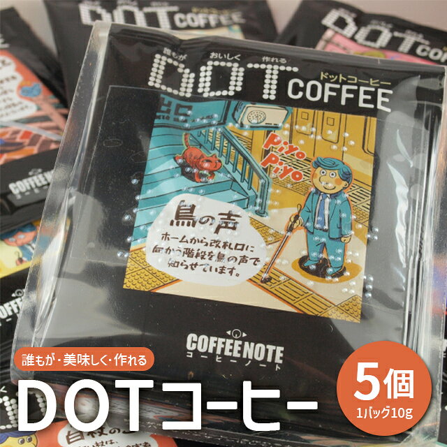 【ふるさと納税】DOTコーヒー