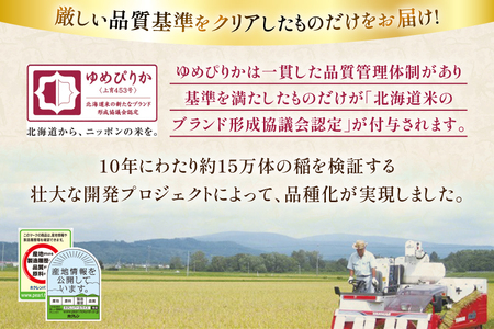 米 令和7年 北海道産 ゆめぴりか 無洗米 5kg ホクレンパールライス