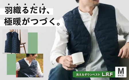 ベスト 洗えるダウンベスト「L・A・F」 Mサイズ [BAAK142] ベスト 