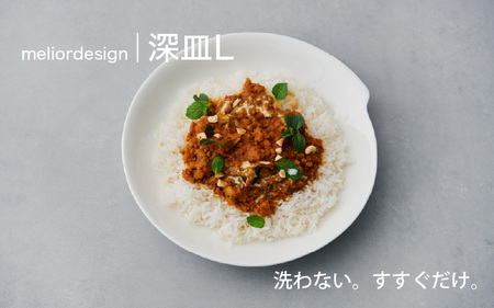 meliordesign 深皿L：洗剤不要で主婦の味方、便利なキッチンアイテム！