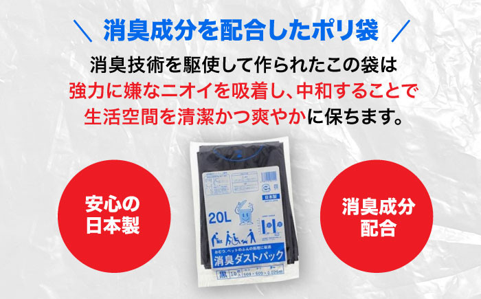 消臭ダストパック 黒 20L（1冊10枚入）15冊セット