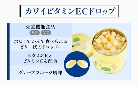 カワイ ビタミンEC ドロップ 180粒 栄養機能食品 グレープフルーツ風味 さわやか ビタミン 水なし ゼリー 河合薬業株式会社 飴 アメ セット 子ども 高齢者 教育機関 定番製品 ビタミンE ビ