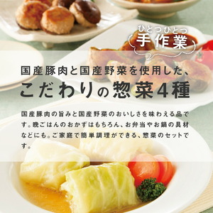 ＜3ヵ月定期便＞国産豚で作ったこだわり惣菜セット かんたん 惣菜 こだわり 国産 お弁当 和食 [022J11-T]