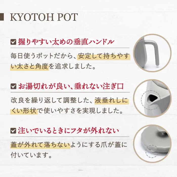 【美濃焼】 コーヒーサーバー × マグ セット〈ブラック〉KYOTOH POT × MUG【京陶窯業】食器 コーヒーカップ ポット シンプル おしゃれ  [TCO017]