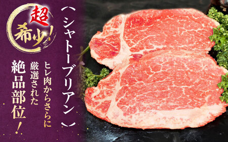 【全3回定期便】【A5〜A4等級！】博多和牛 ヒレ シャトーブリアン 3枚（計450g）株式会社チクゼンヤ/桂川町[ADBZ014]