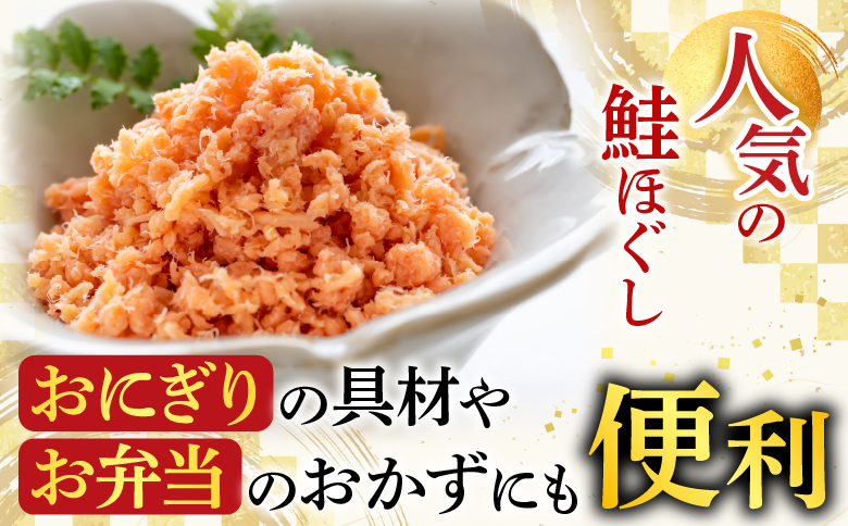 焼きほぐし鮭7本セット A-11040