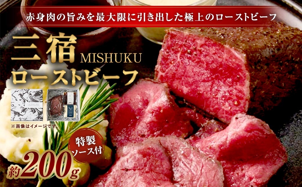 
                  三宿ローストビーフ 200g ローストビーフ THE ROAST BEEF ザローストビーフ お肉 肉 ニク にく 赤身 牛肉 牛 ビーフ モモ肉 もも肉 モモ 国産 冷凍 ソース 特製ソース付き
                