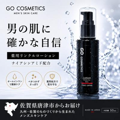 ふるさと納税 唐津市 【佐賀県唐津市】GO メンズ 薬用リンクルオールインワンローション 50mL  保湿 日本製