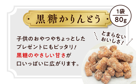 【奄美大島】凪屋 - なぎや - 黒糖かりんとう と おからかりんとう の4個セット A145-001-06 かりんとう カリントウ 黒糖 おから きな粉 きなこ ヘルシー おやつ お菓子 菓子 お土