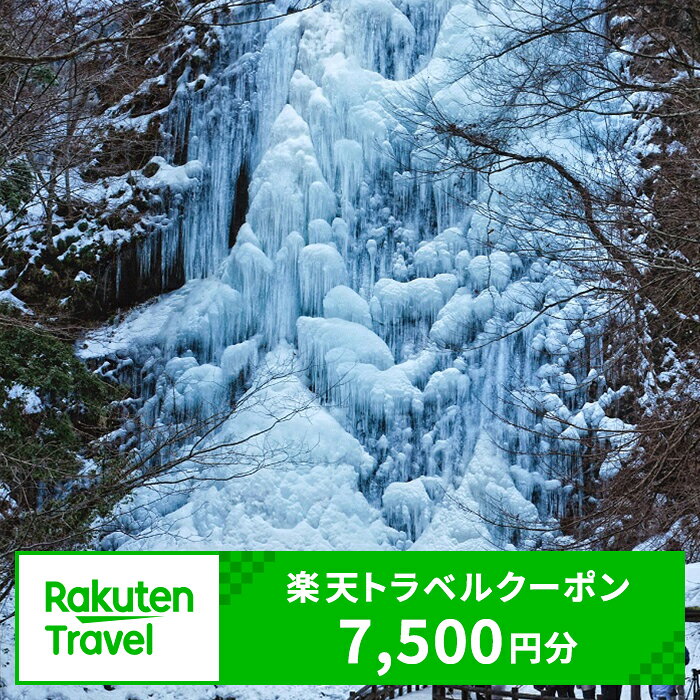 【ふるさと納税】愛媛県東温市の対象施設で使える 楽天トラベルクーポン 寄付額25,000円（クーポン 7,500円分）　愛媛県 宿泊 宿泊券 ホテル 旅館 旅行 旅行券 観光 トラベル チケット 旅 宿 券