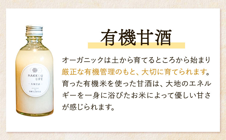 甘酒 詰め合わせ 300ml 6本 発酵生活研究所 丸本酒造株式会社 《30日以内に出荷予定(土日祝除く)》岡山県 浅口市 セット ノンアルコール 白麹 送料無料