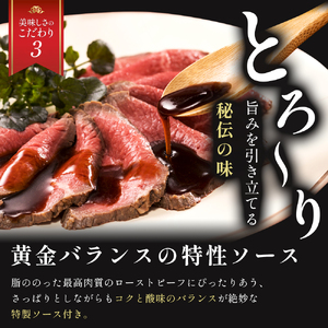 A5特選和牛 霜降り「極」 ローストビーフ 600g(300g×2本）