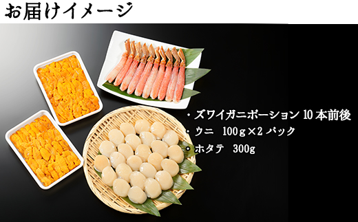 2061. 3種 海鮮丼 セット カニ 蟹 かに ズワイガニ ポーション 10本前後 ＆ウニ チリ産 冷凍 うに 200g 帆立 300g 送料無料 北海道 弟子屈町
