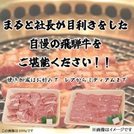 【ふるなびWEEK対象】【飛騨牛】焼き肉2種食べ比べセット各400入り　合計800g【配送不可地域：離島】【1731546】