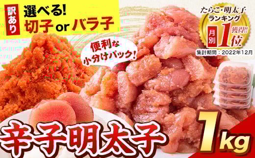 辛子明太子 2kg 約500g×4パック 無着色 訳あり(切子)